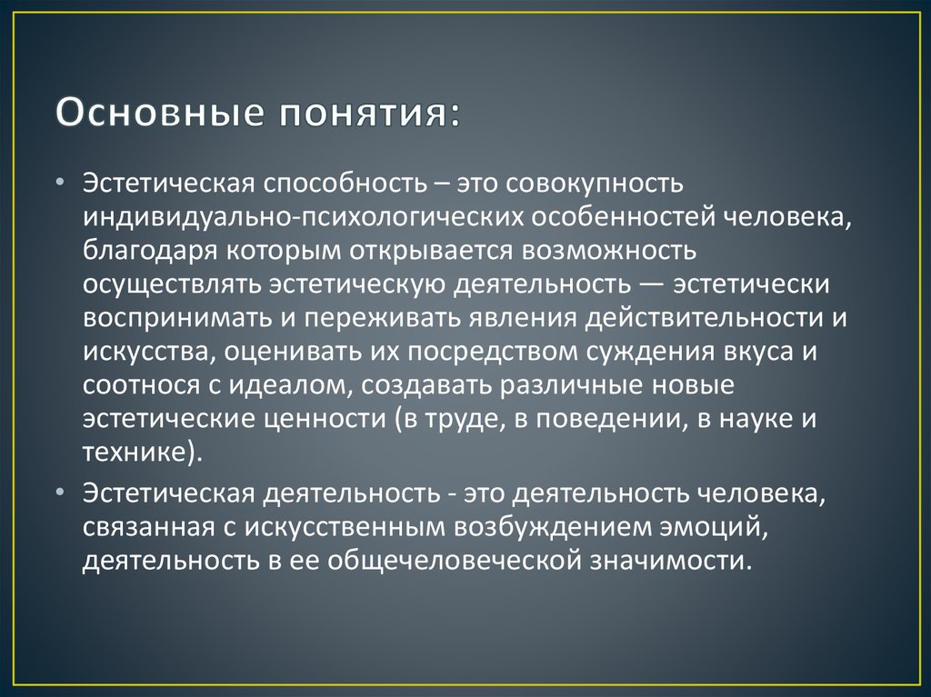 Основные понятия: