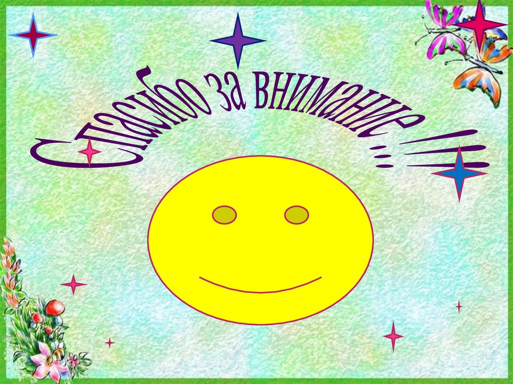 Спасибо за внимание !!!