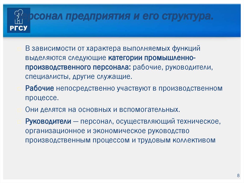 Предприятие персонал которого непосредственно участвует в работе над проектом это