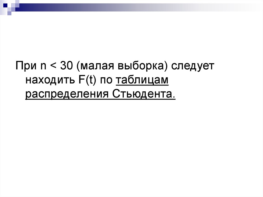 Малая выборка. Малая выборка в статистике. Малая выборка в статистике кратко. Малая выборка пример. Малой выборкой принято называть:.