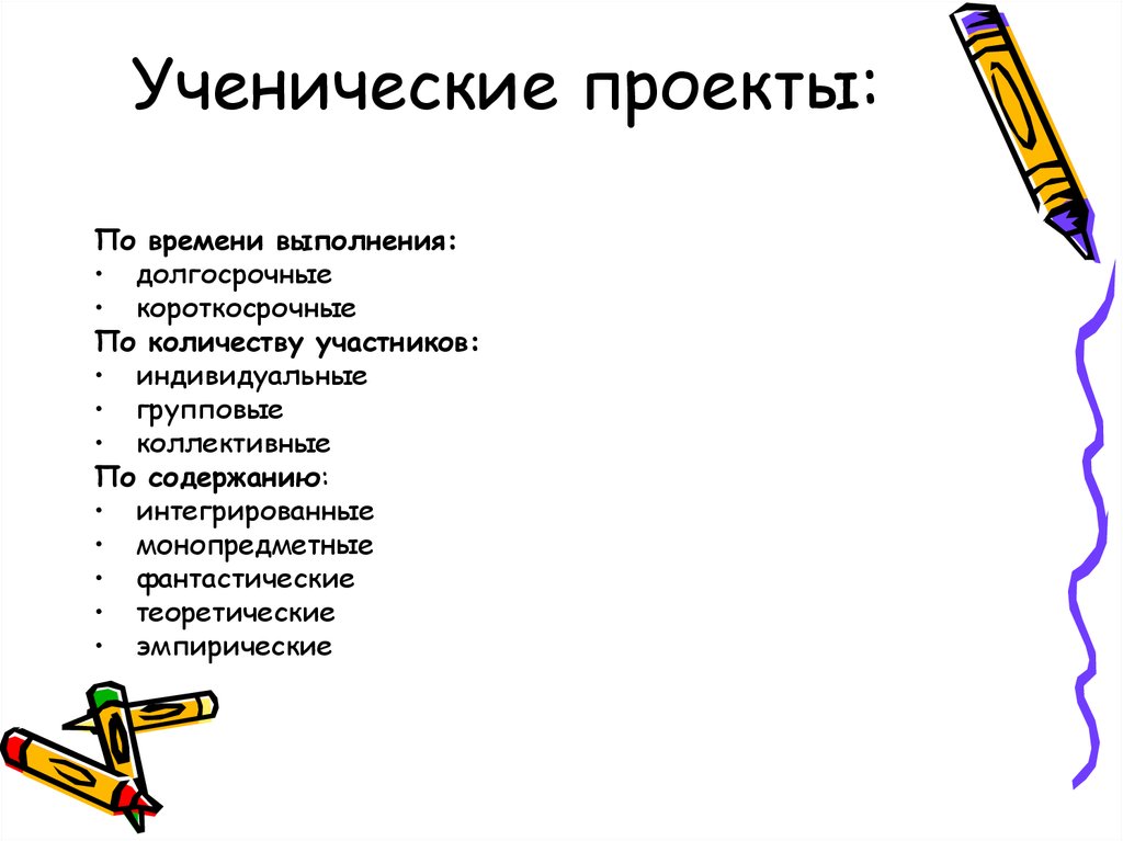 Какими бывают ученические проекты по продолжительности их выполнения выберите три ответа