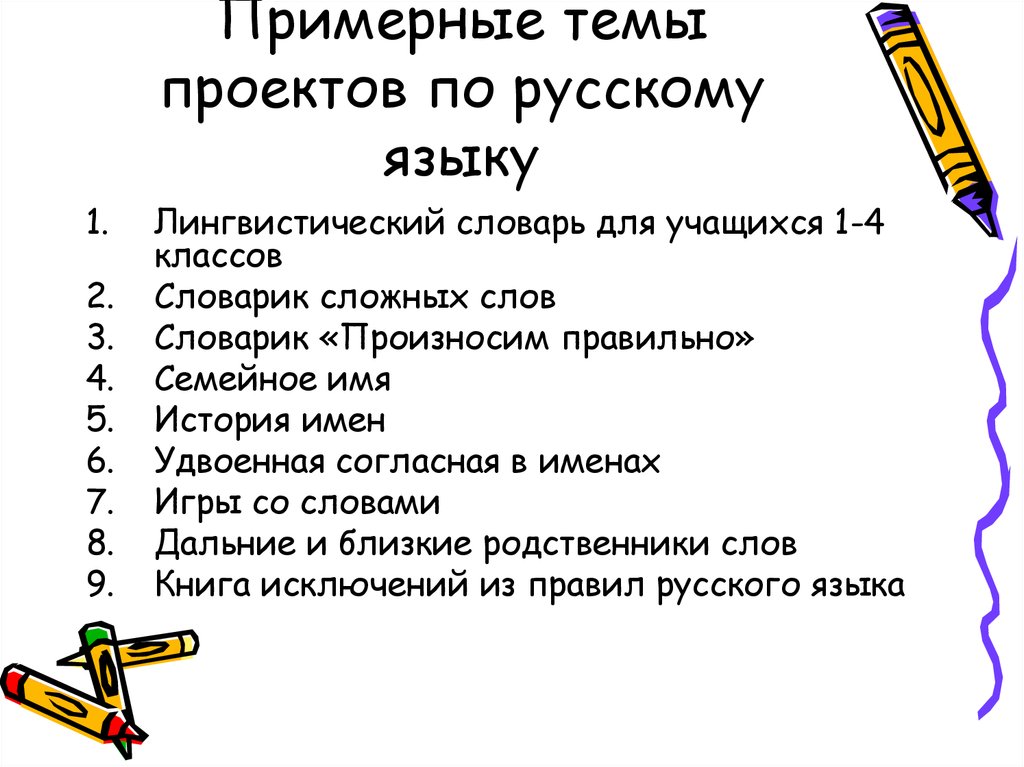 Проект по русскому 10 класс