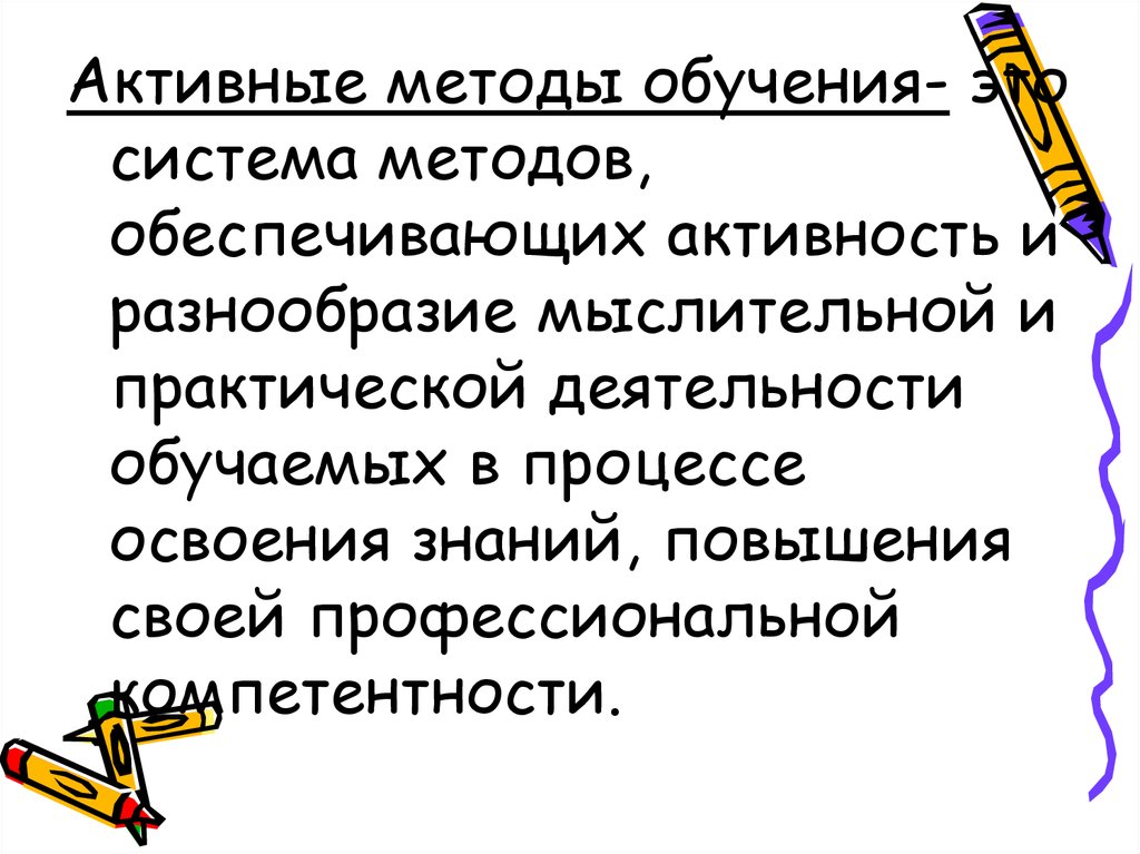 Активные методы чтения. Активность обучаемых.