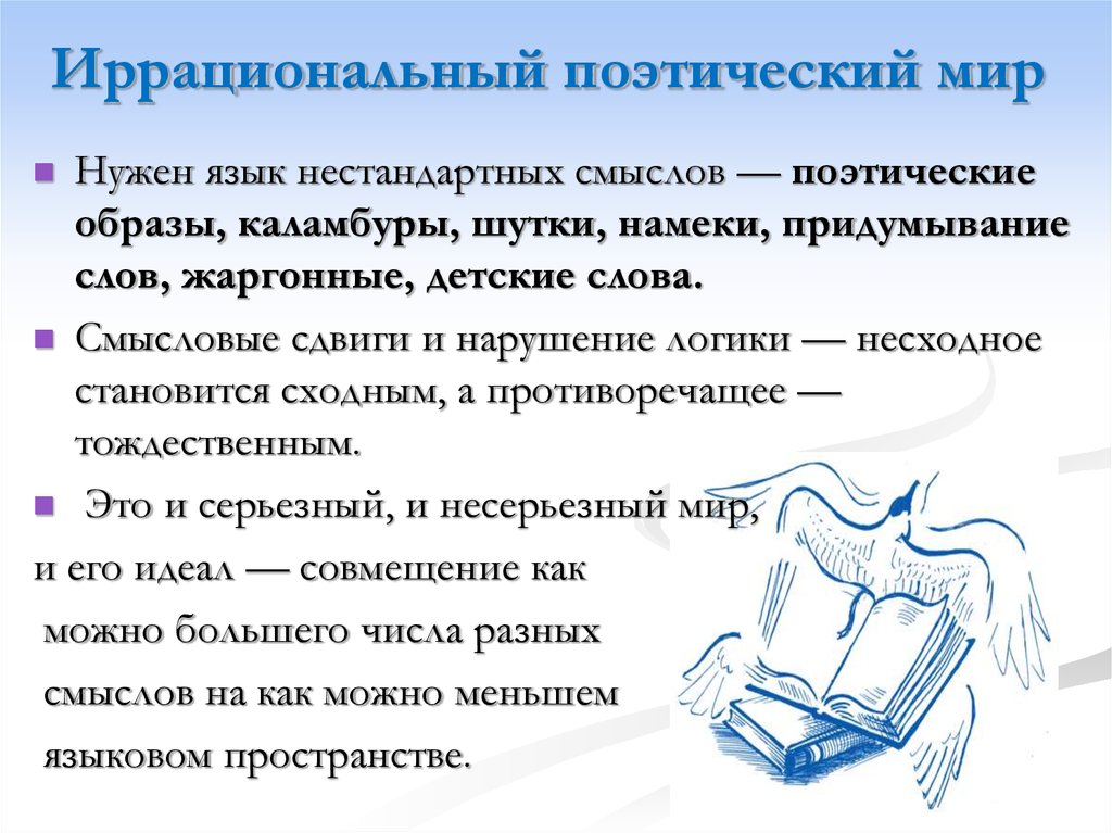 Виды поэзии. Поэтический смысл это. Поэтические образы. Понятие поэтический мир. Поэтический смысл стихотворения это.