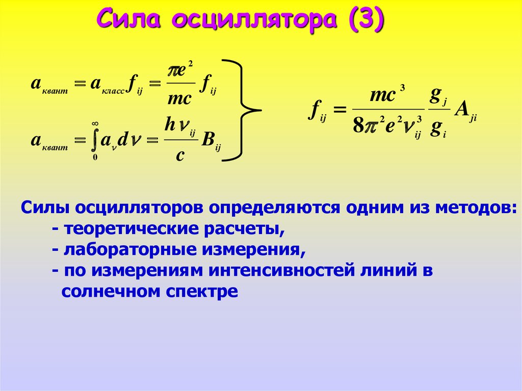 Теоретические расчеты. Интенсивность линий в спектре. Собственная частота осциллятора. Расчет лабораторной мощности.