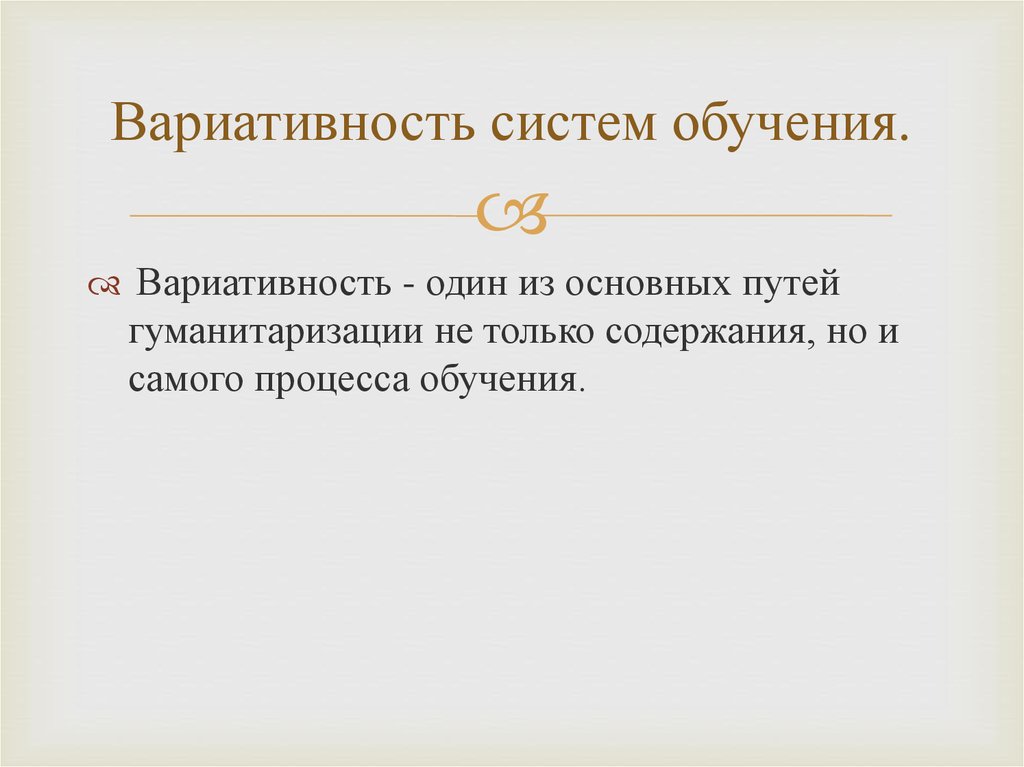 Вариативные методы обучения. Вариативность это. Вариативный метод в обучении. Вариативность образования.