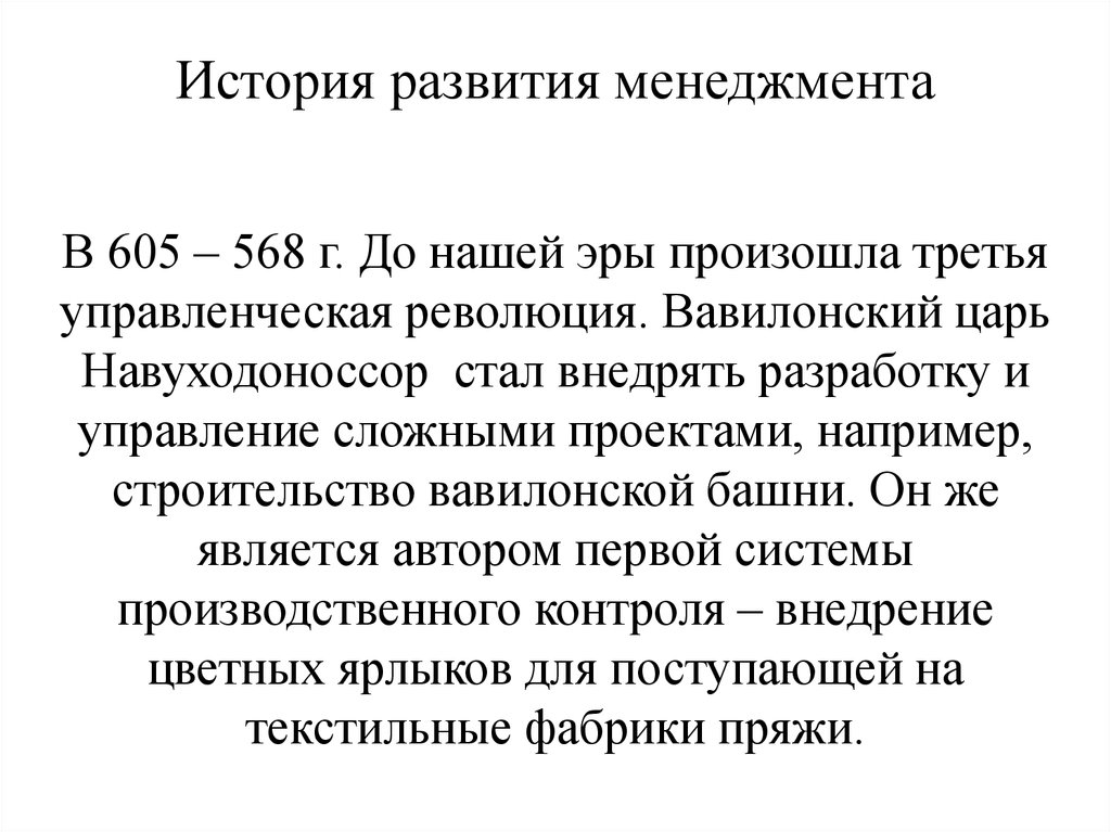 Развитие и становление менеджмента в россии презентация