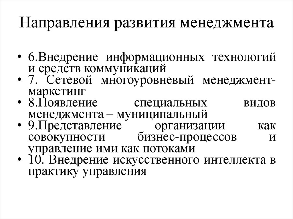 История развития менеджмента презентация