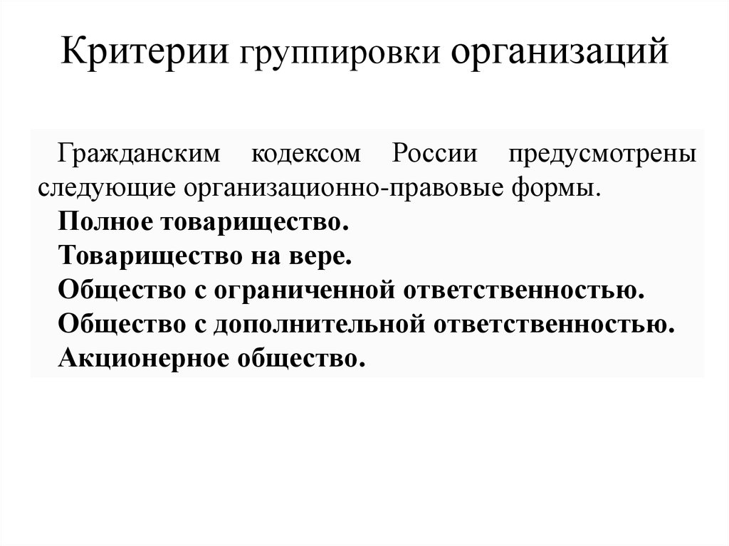 Группировка предприятий. Критерии группировки. Главные критерии группировки предприятия. Критерии группировки стран. Общие критерии группировки предприятий.