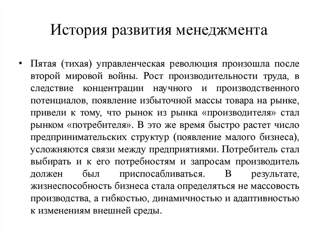 Развитие и становление менеджмента в россии презентация