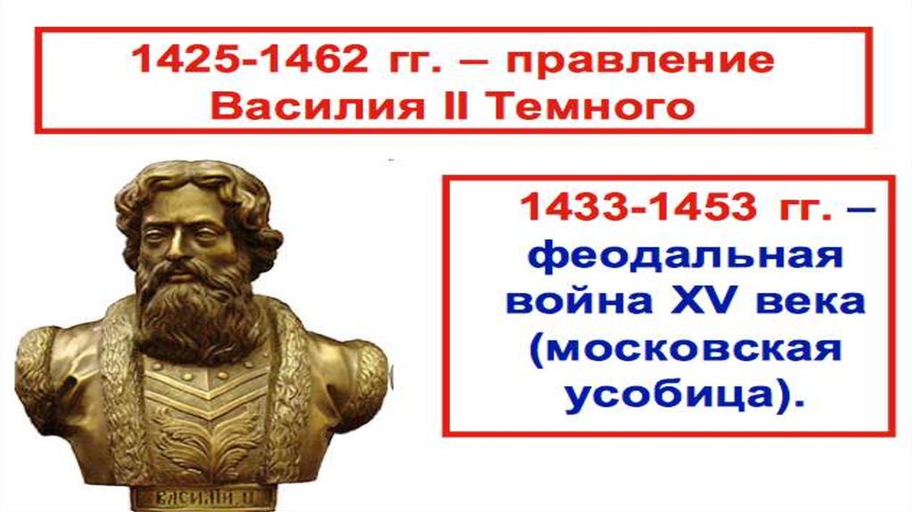 Московское княжество в конце 14 середине 15 века 6 класс презентация андреев