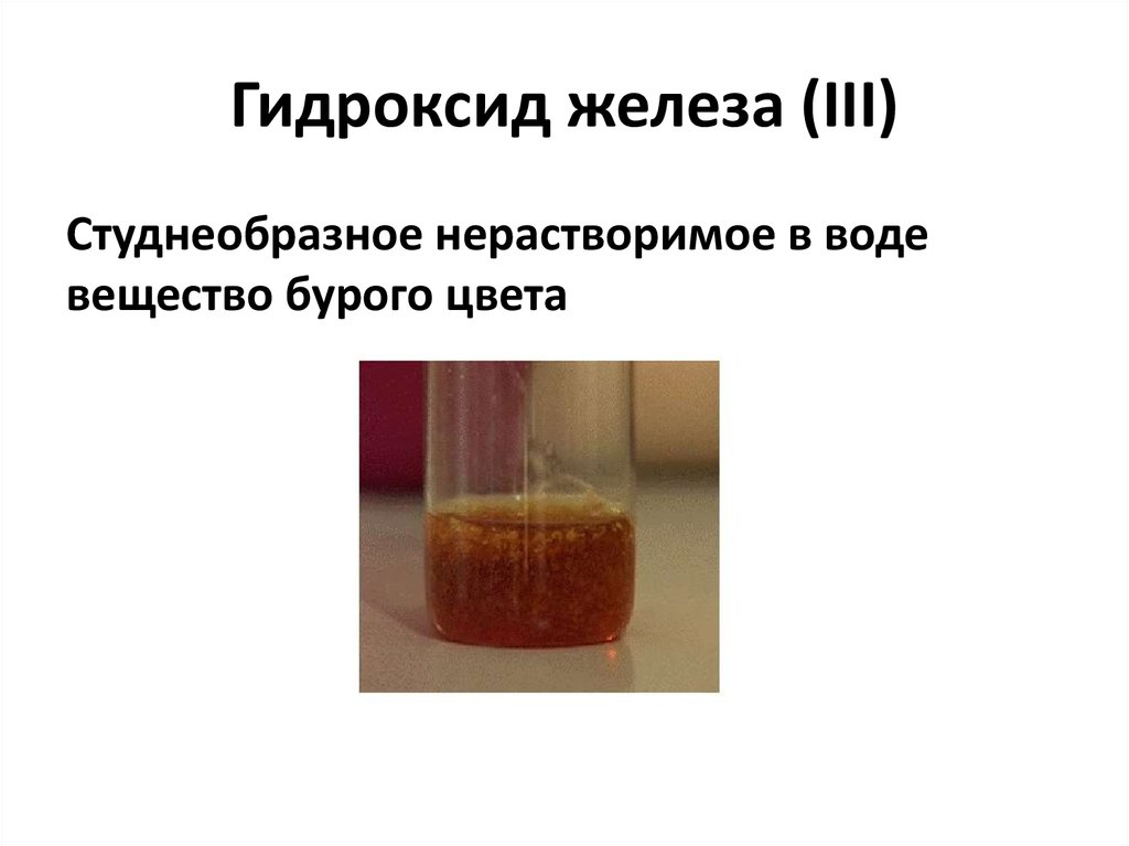 Даны схемы реакций гидроксид железа 3