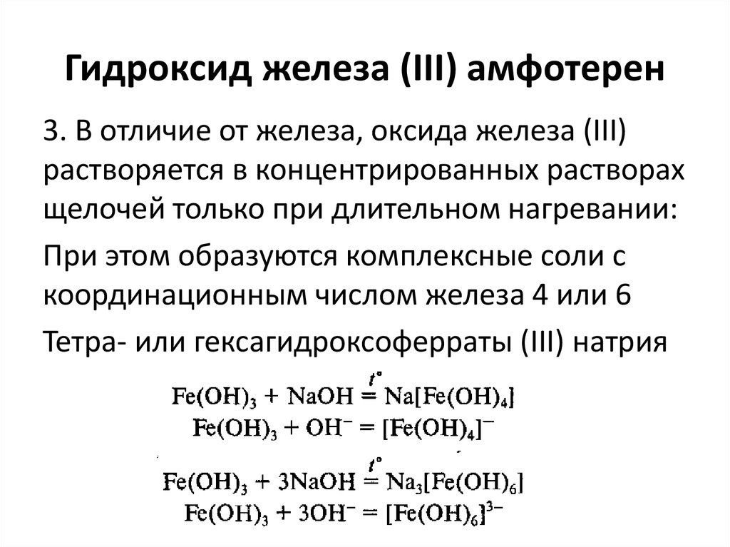 Гидроксид железа 2 и оксид серы 4