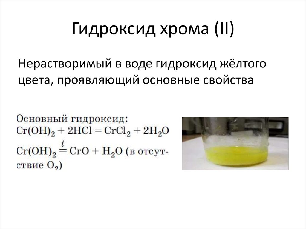 Гидроксид хрома iii гидрокарбонат натрия. Гидроксид хрома II кислотность. Гидроксид хрома 3 формула. Гидроксид хрома 2 цвет осадка.