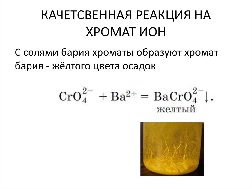 Хромат марганца и серная кислота