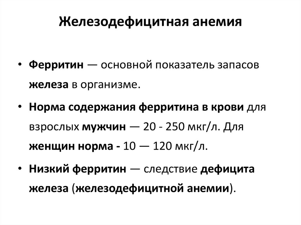 Железодефицитная анемия сестринская карта