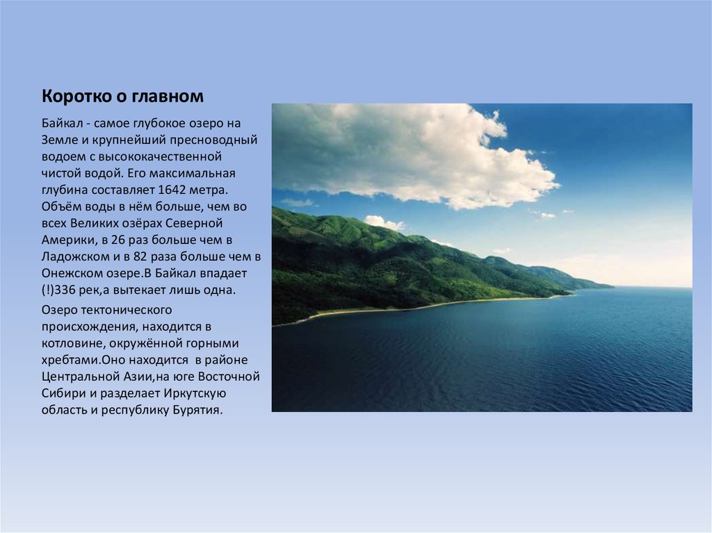 Коротко о главном