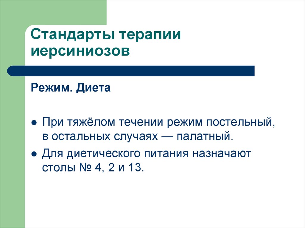 Методы лабораторной диагностики иерсиниозов тест. Для диагностики иерсиниозов используют. Золотой стандарт диагностики при иерсиниозах. Правильное утверждение.при иерсиниозах:.