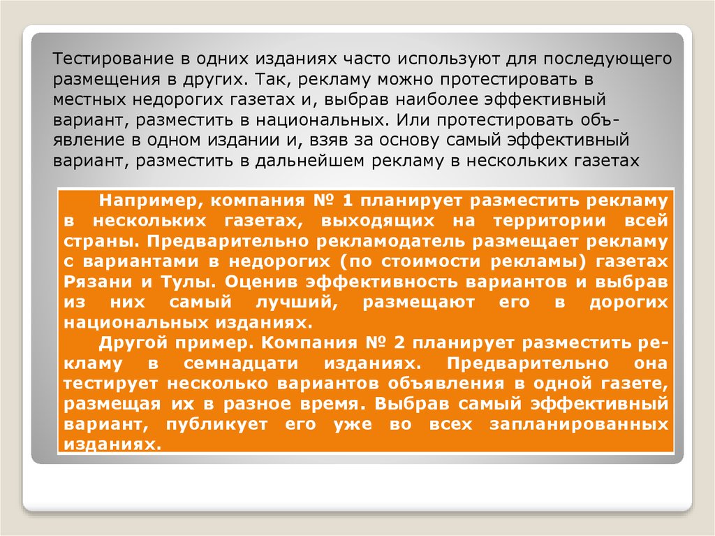 Можешь протестировать. Обоснование медиаплана презентация. Эффективный вариант.