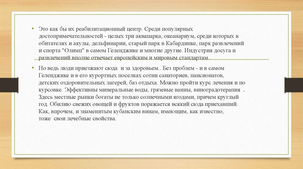 Проект города россии 2 класс окружающий мир презентация геленджик