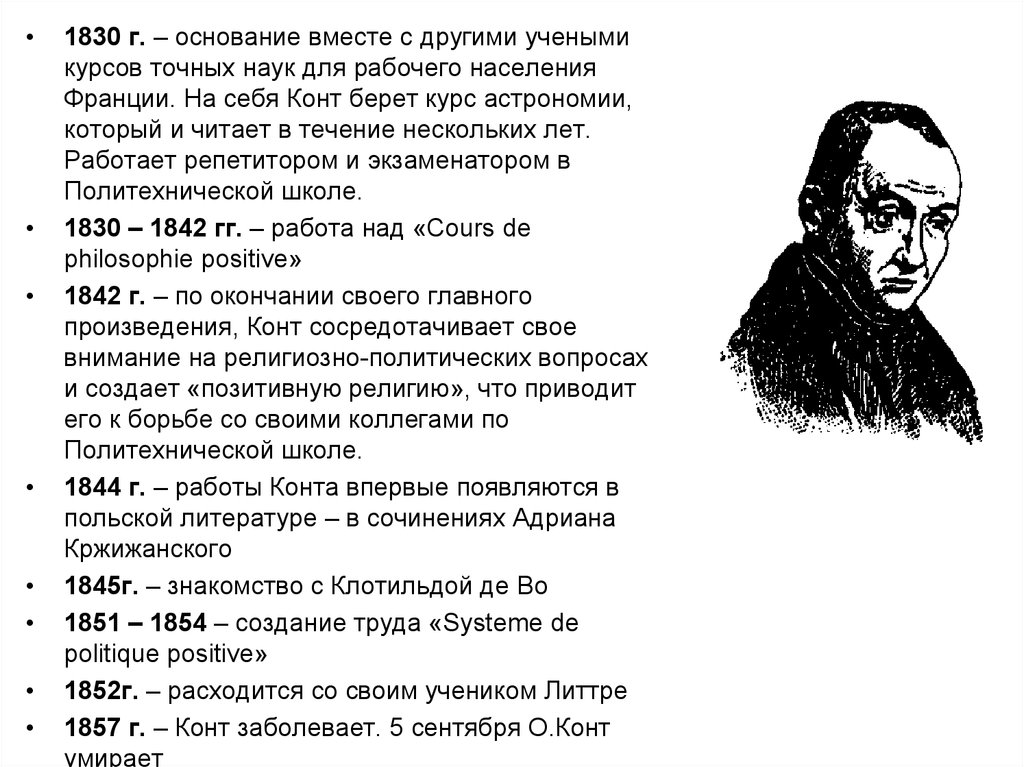 Конт все статьи. Конт. Огюст конт парадигма. Огюст конт основные сочинения. Могила Огюста конта.