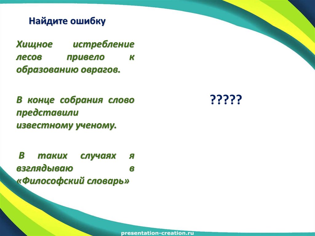 Найдите ошибки в приведенном