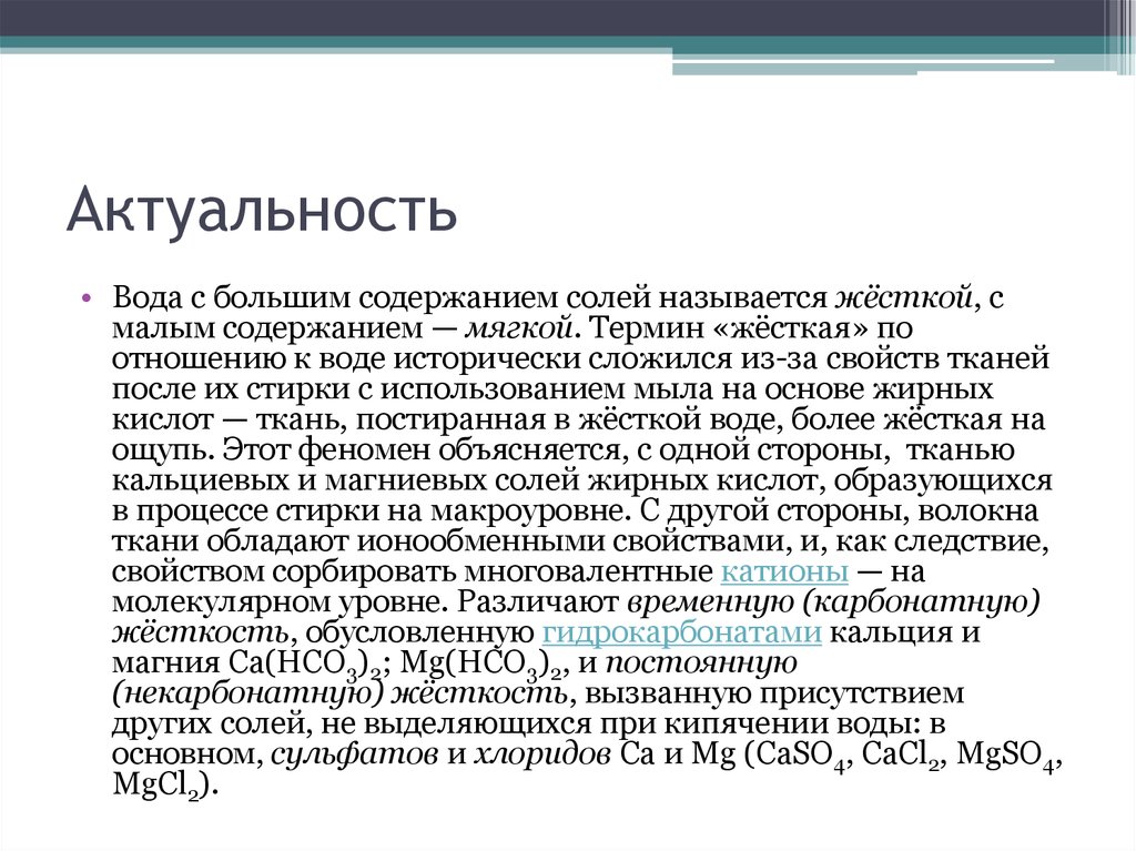 Проект по теме жесткость воды