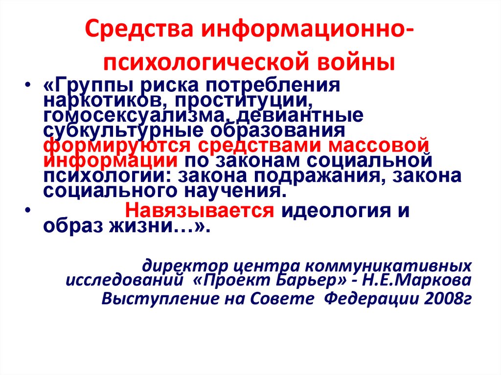 Информационно психологическая устойчивость