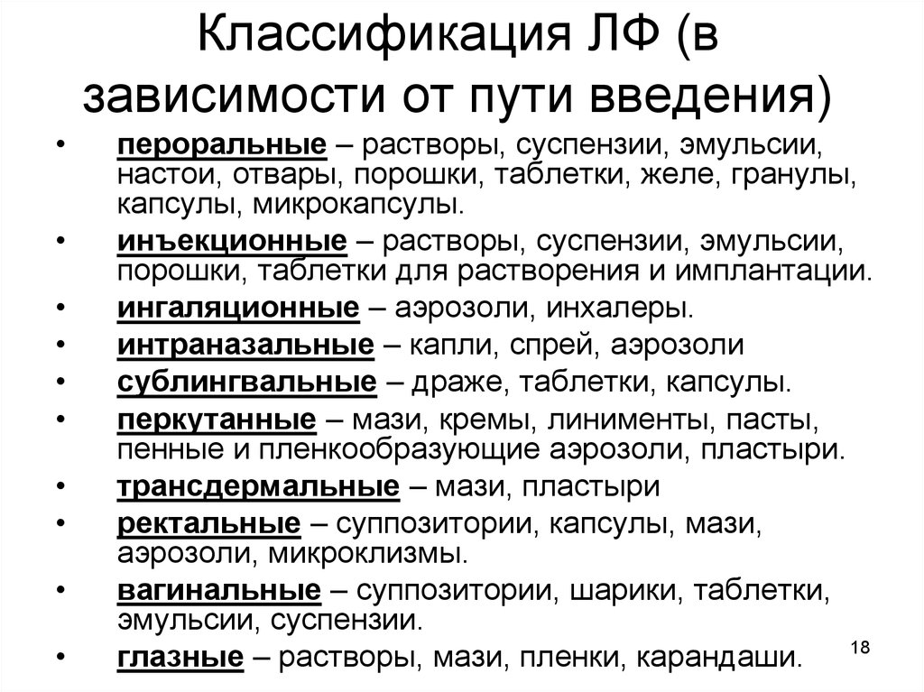 Классификация путей