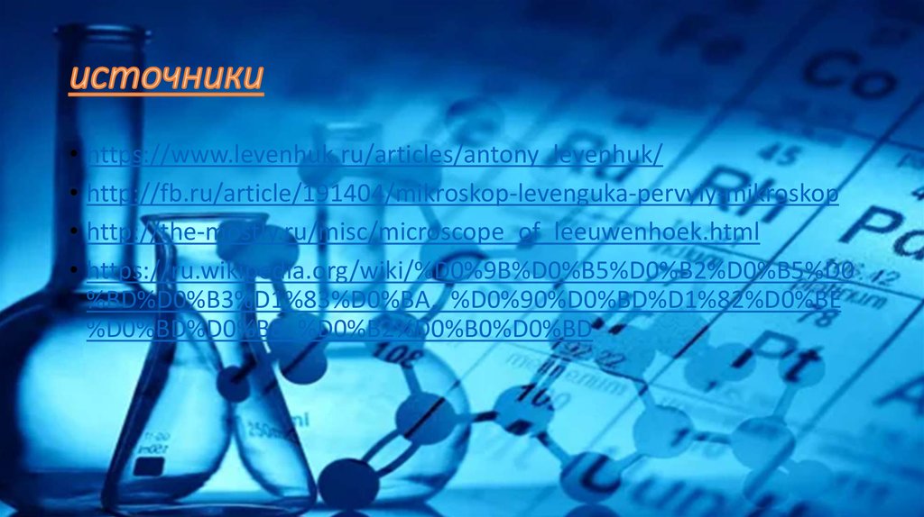 источники