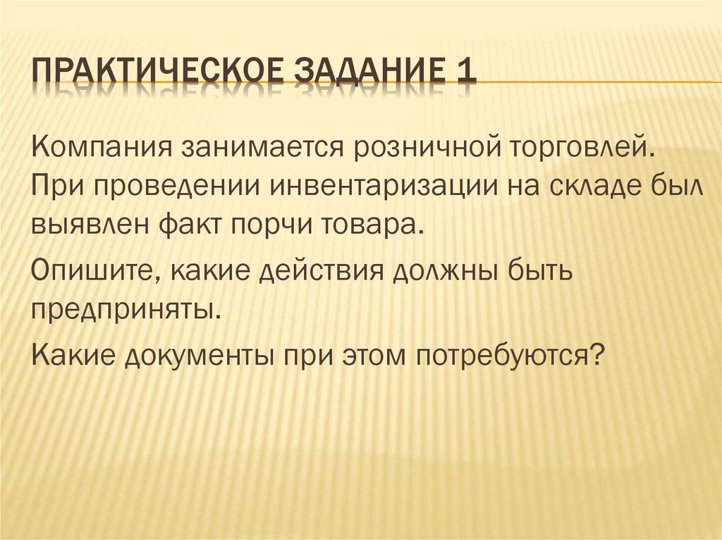 Ответы и решения практических