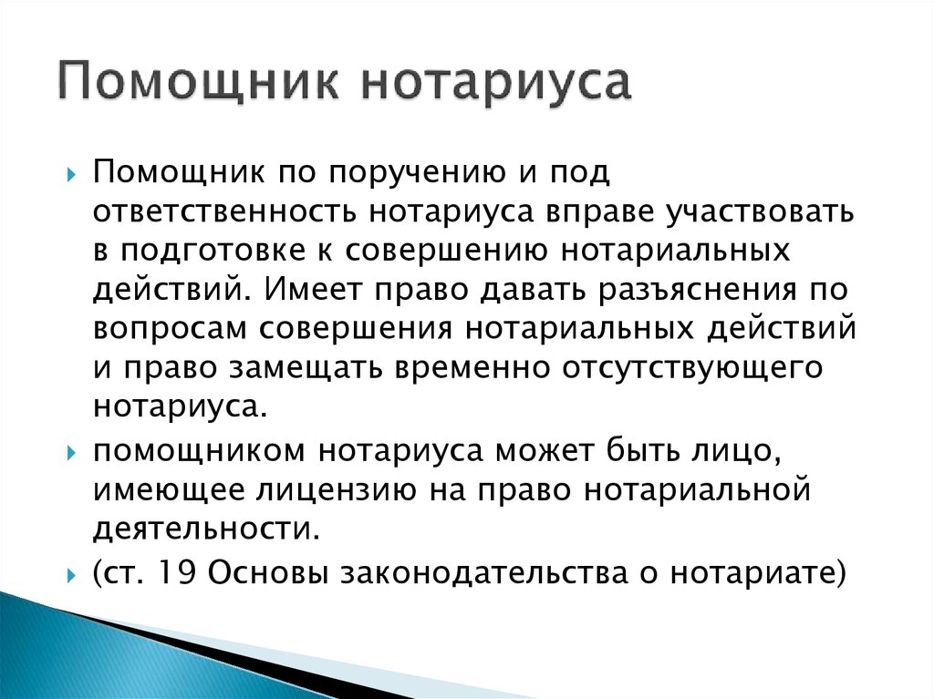 Назначение помощника нотариуса