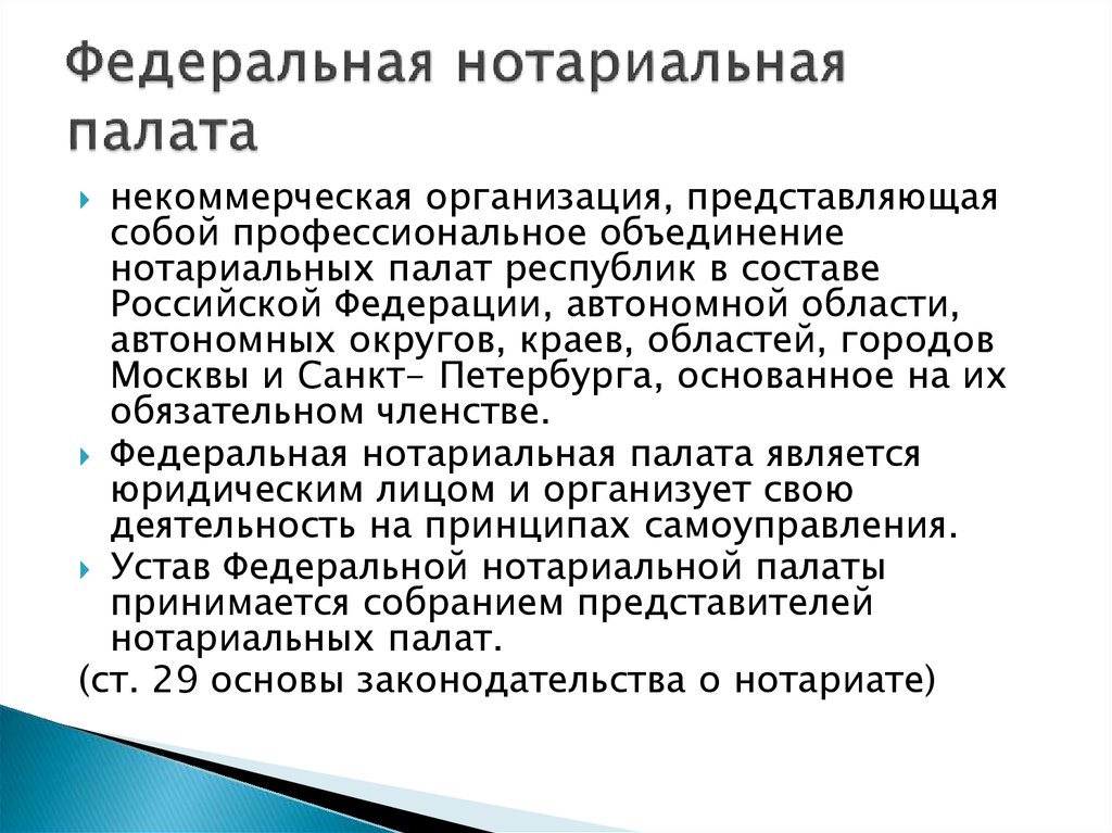 Нотариат рф презентация