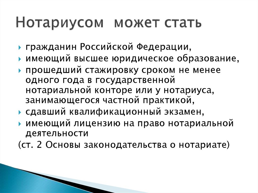 Надо нотариус. Кто может быть нотариусом. Требования к профессии нотариуса. Нотариат презентация. Требования чтобы стать нотариат.