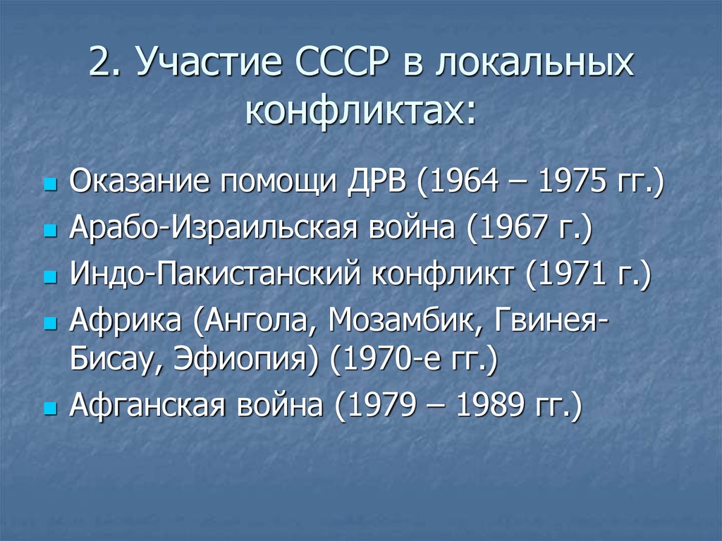 Действия ссср