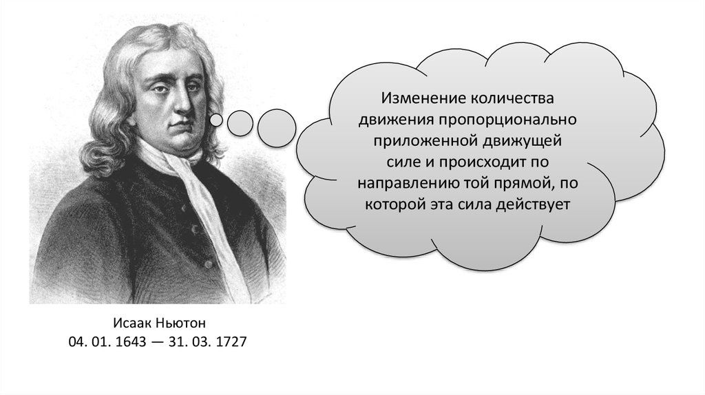 Импульс тела - презентация онлайн