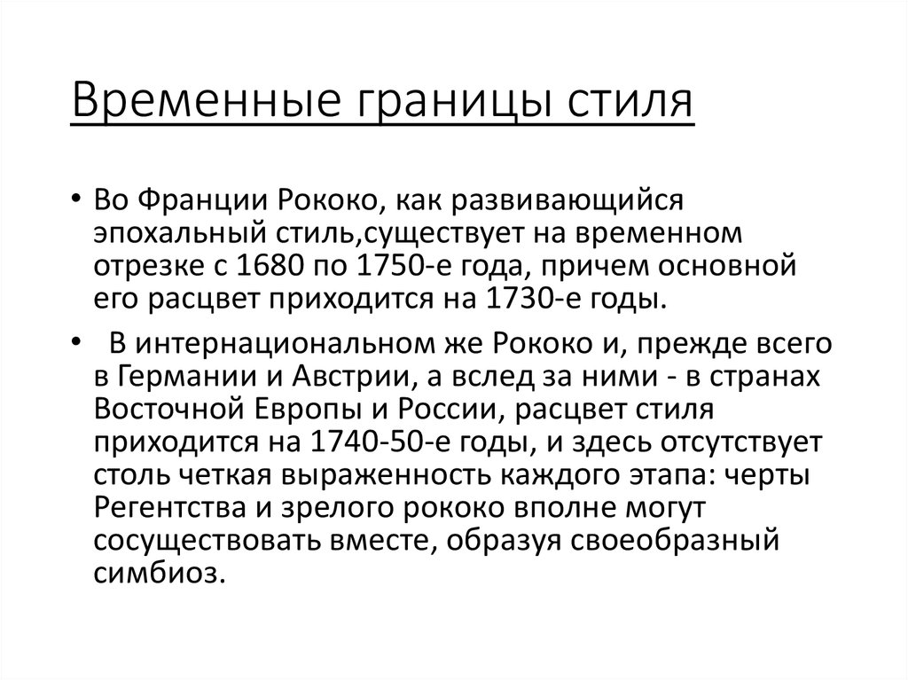 Временные границы. Временные границы сроки. Эстетизм временные границы. Основные временные рубежи.