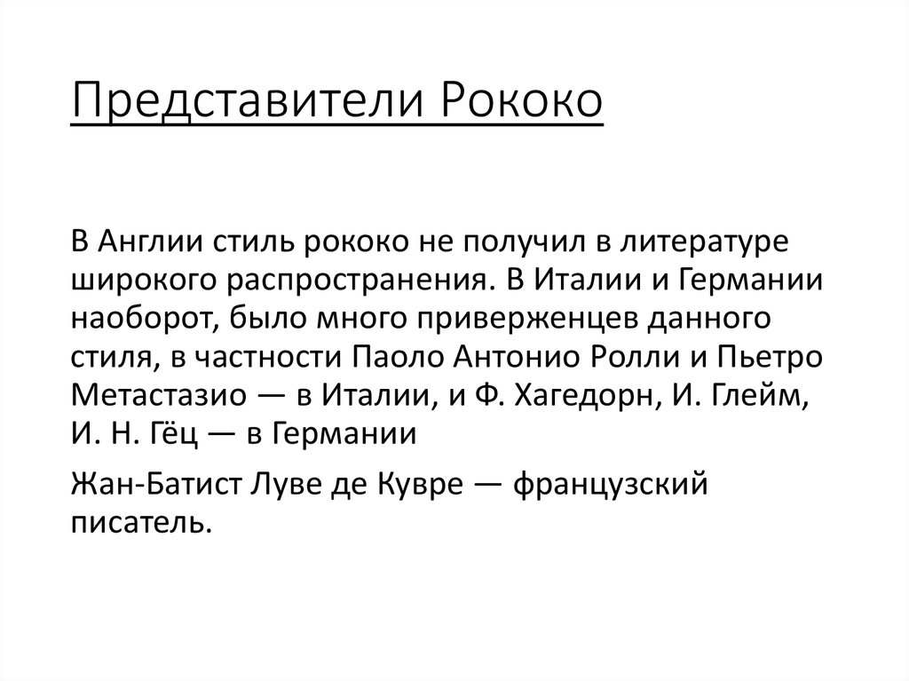 фрагонар стиль живописи. представители стиля рококо. франсуа буше эпоха просвещения. представители стиля рококо. стиль рококо презентация.