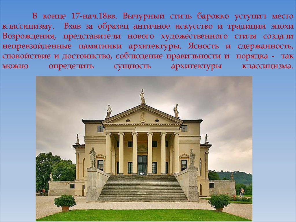 Образы классицизма. Ренессанс Барокко классицизм. Классицизм в архитектуре. Стиль классицизм в архитектуре. Архитектура эпохи классицизма.