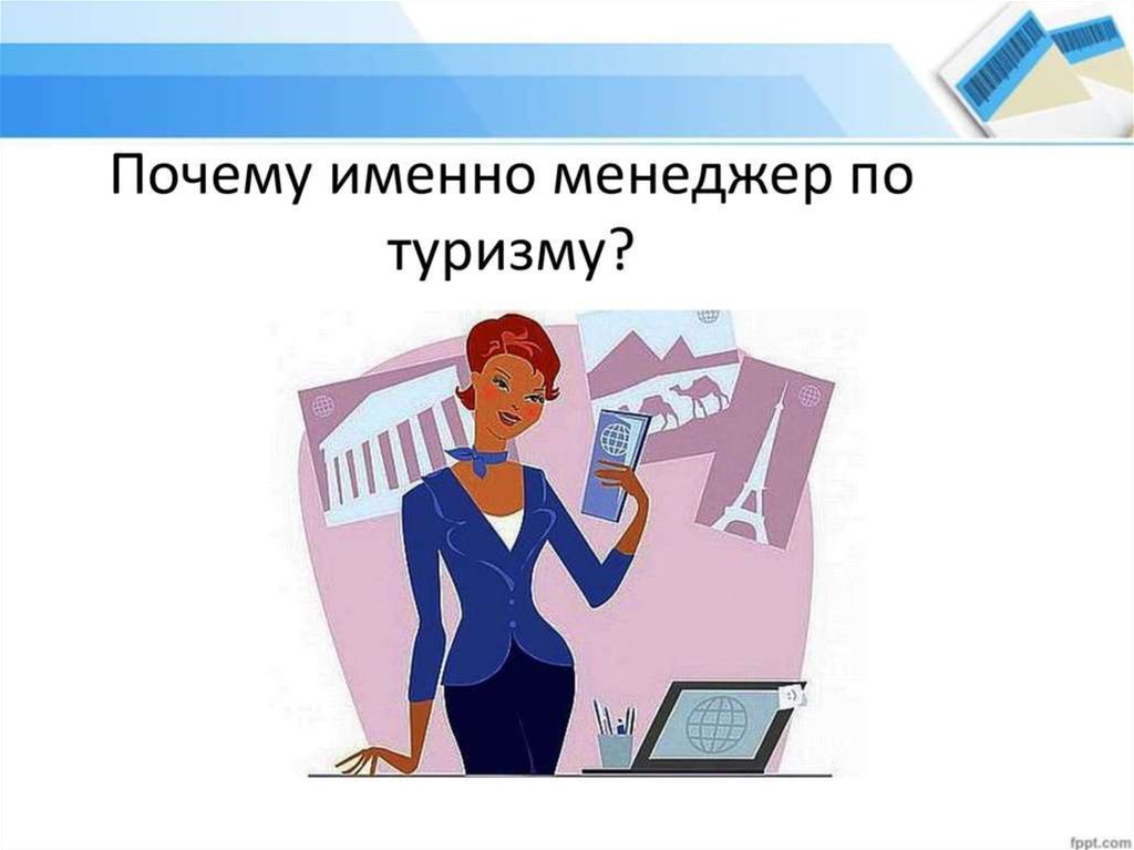 А почему именно им. А почему именно им