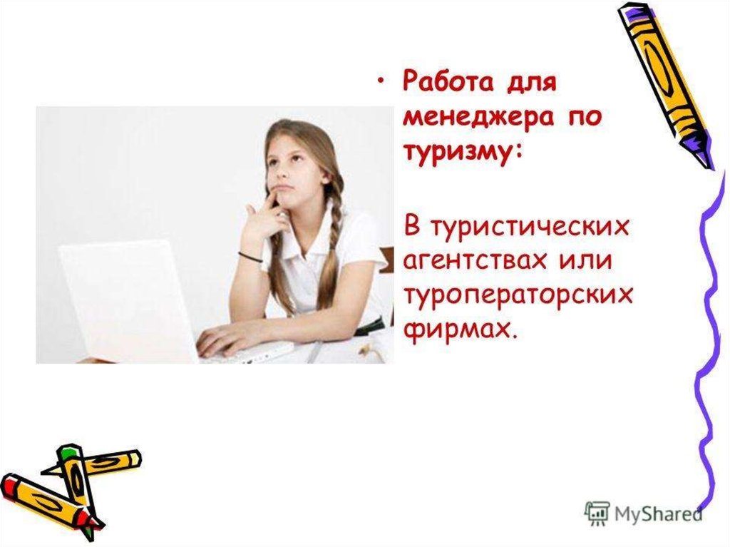 Туризм профессия. Специалист туризм что это. Менеджер туризма. Специалист туризм что это. Профессия менеджер по туризму.