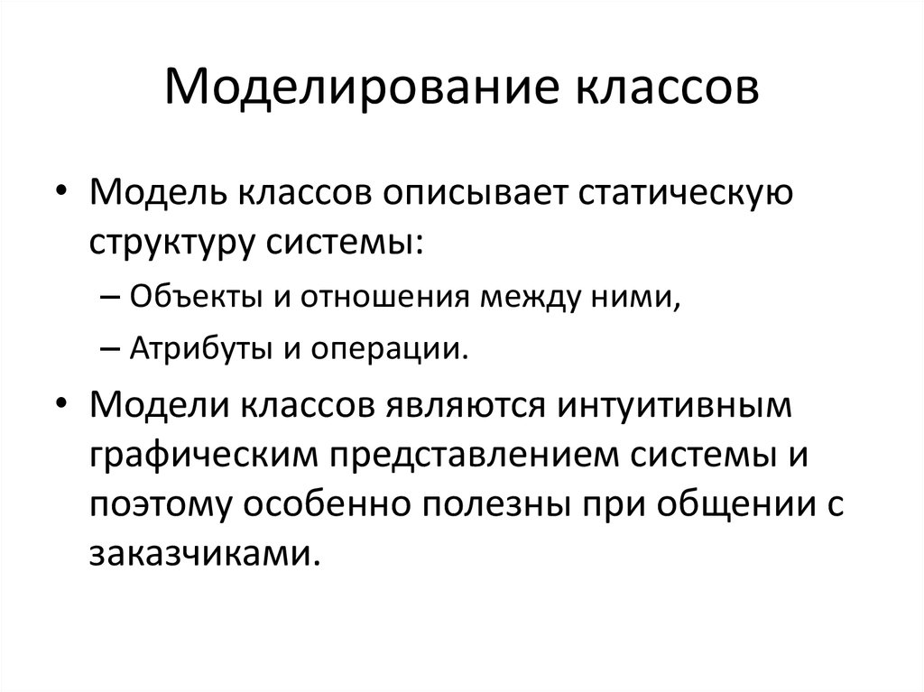 Моделирование классов