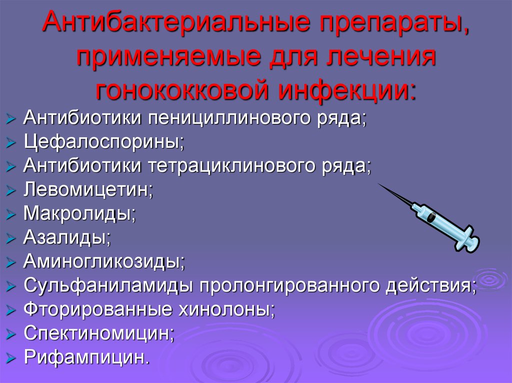 Антимикробные препараты. Антибактериальные препараты. Антибактериальные средства лекарство. Антимикробные средства. Антибактериальные преп.