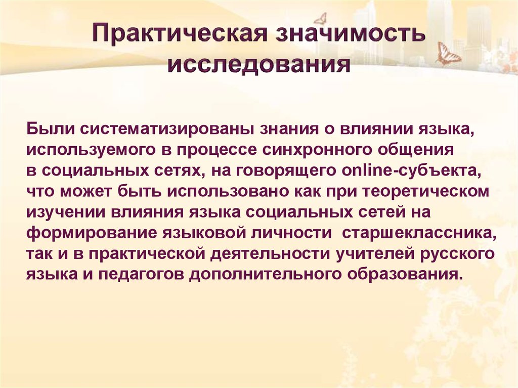 Языковая личность школьника