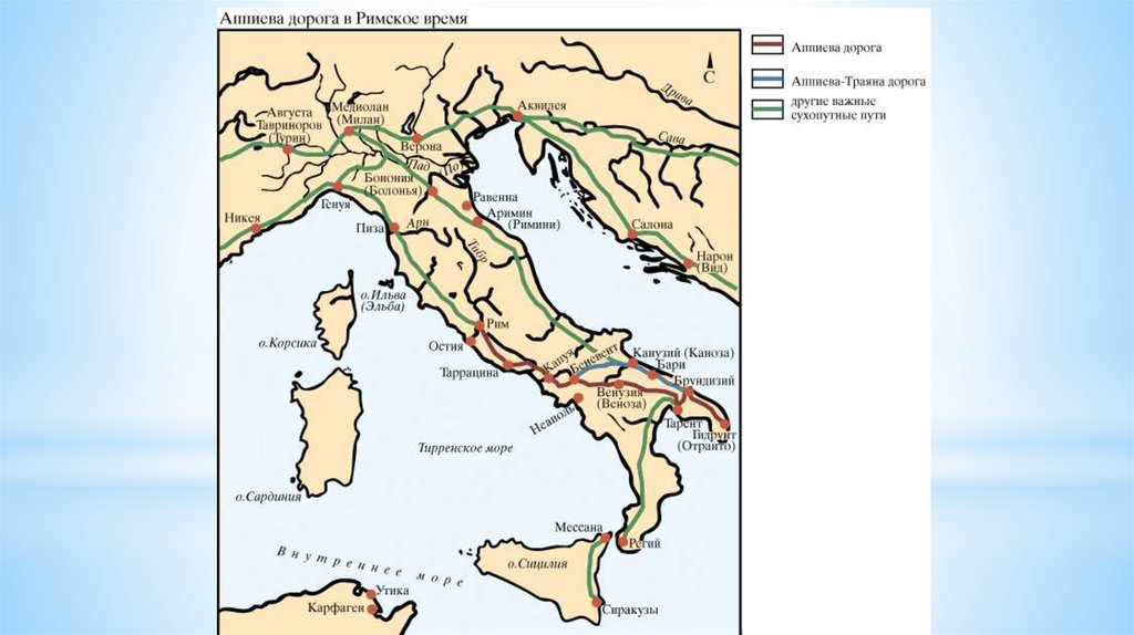 Римские дороги презентация