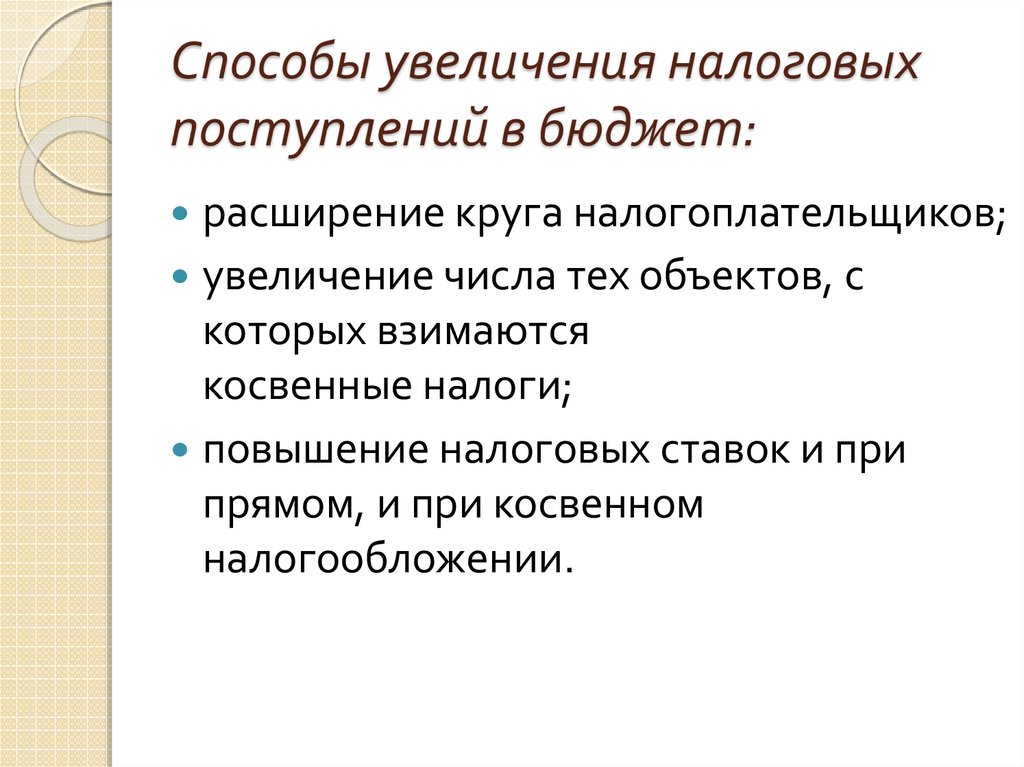 Поступления увеличения