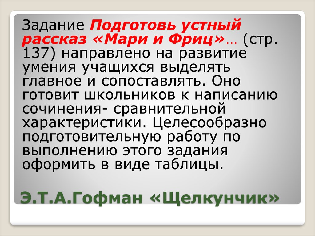 Рассказ марей. Устные рассказы и письменные сочинения.