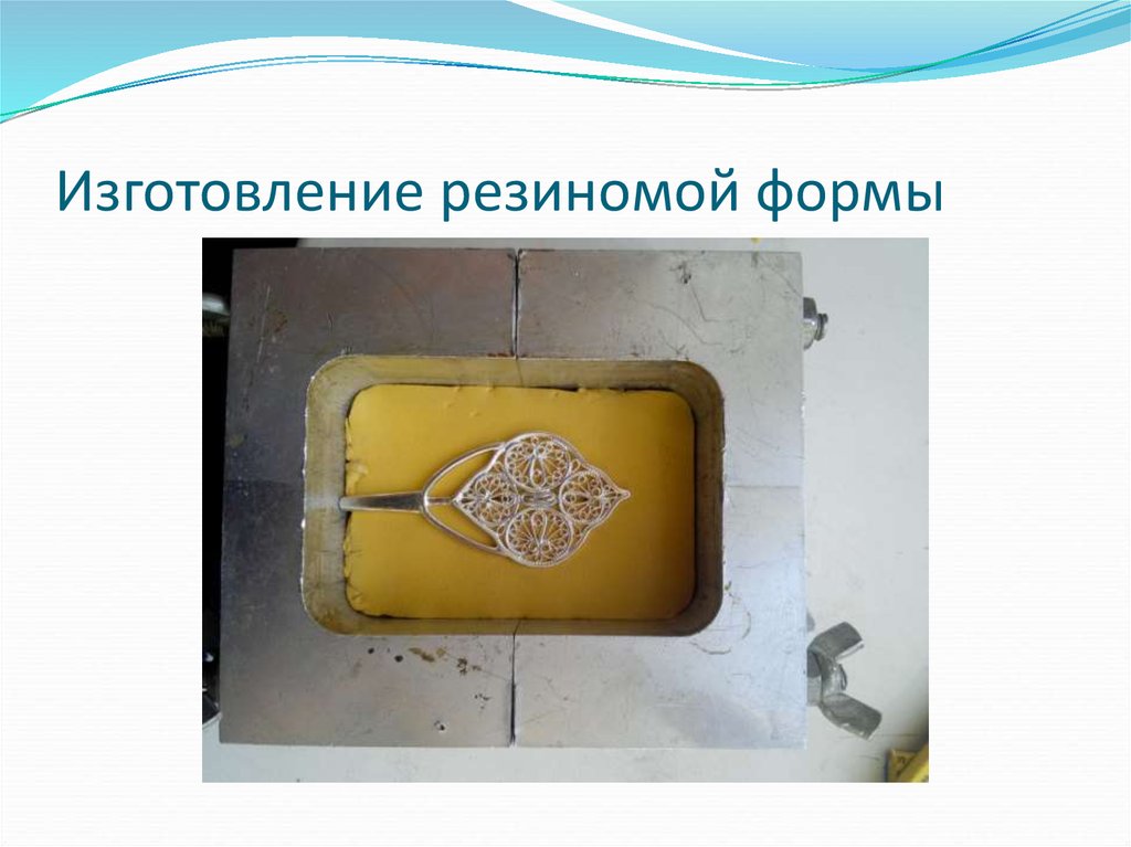 Изготовление резиномой формы