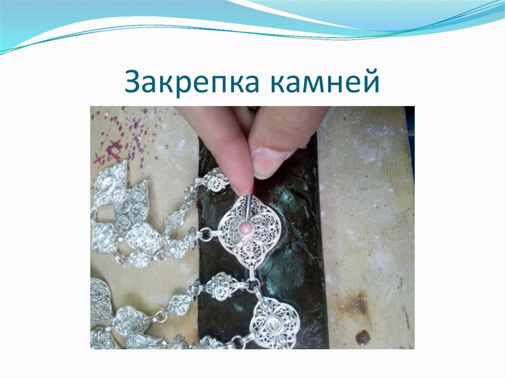 Закрепка камней