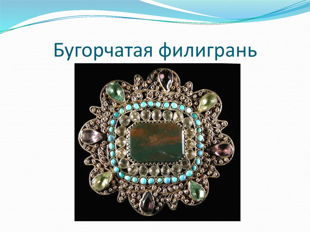 Бугорчатая филигрань